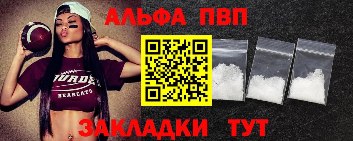 A-PVP VHQ  Вход с VPN  A-PVP кристаллы  где купить   Знаменск 