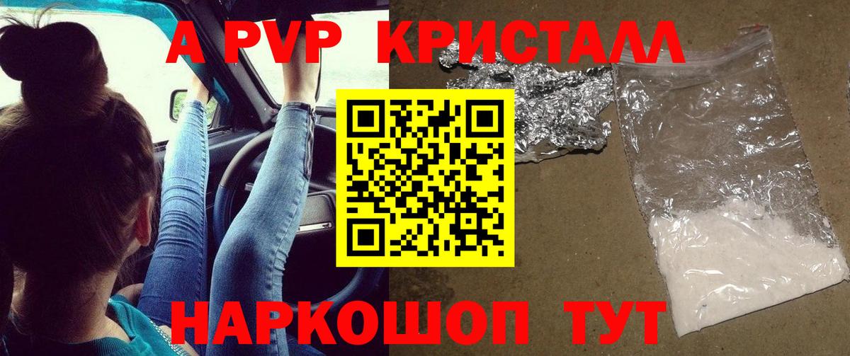 A-PVP мука Знаменск