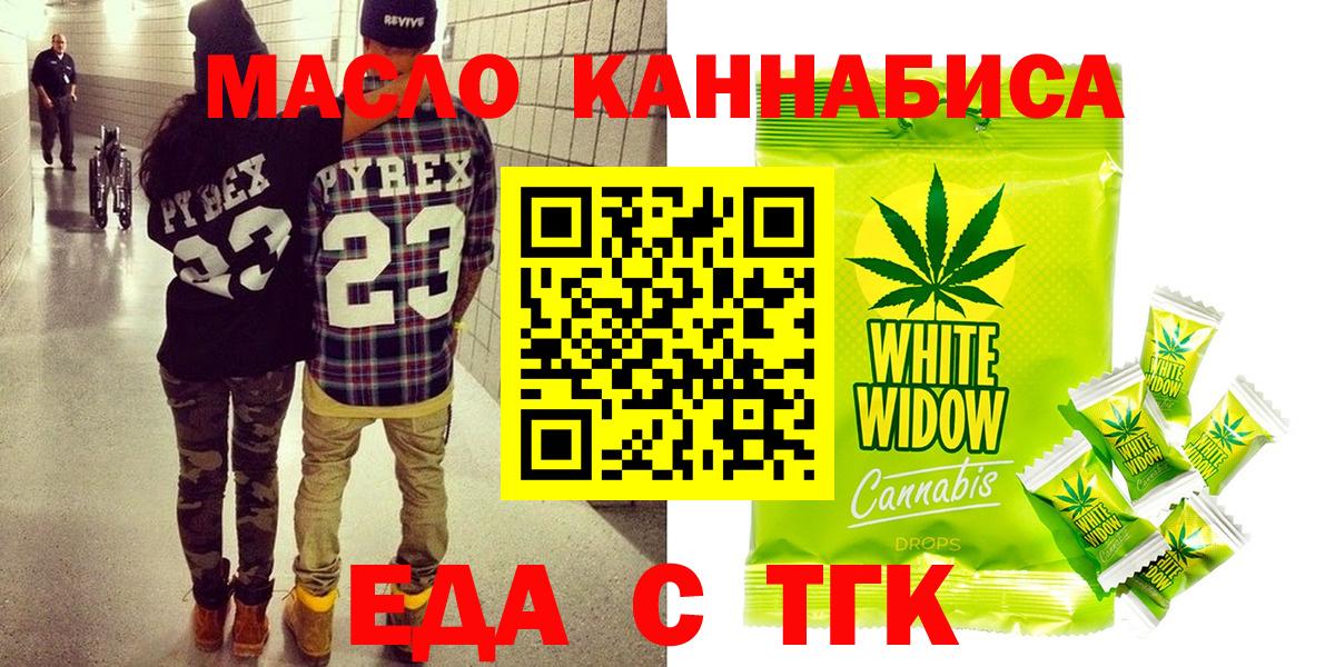 Знаменск  Еда ТГК конопля  Вход с VPN 