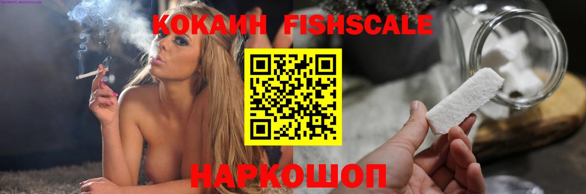 COCAIN Fish Scale Знаменск