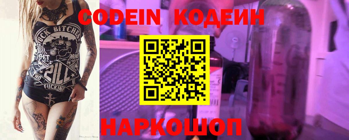 Кодеиновый сироп Lean напиток Lean (лин) Знаменск
