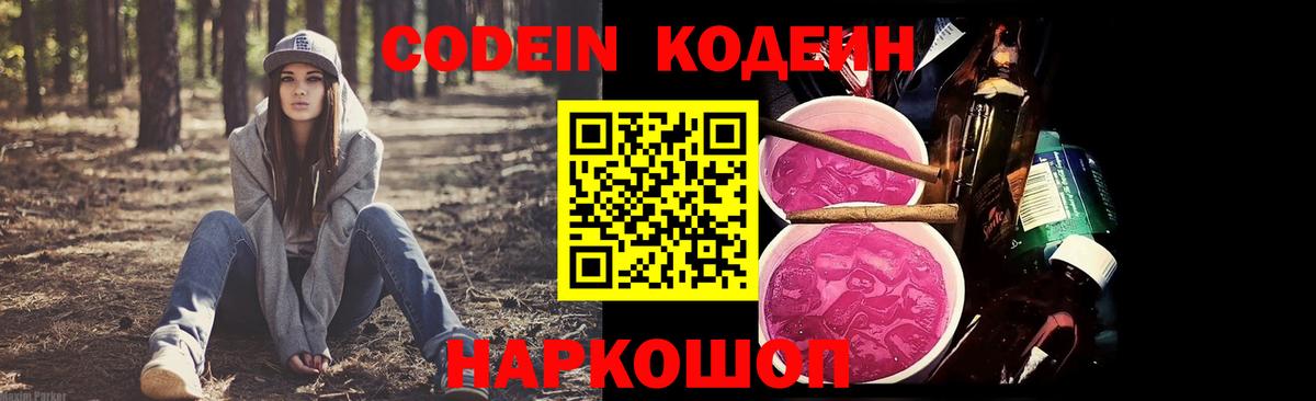Знаменск  Кодеиновый сироп Lean напиток Lean (лин)  Вход с VPN 