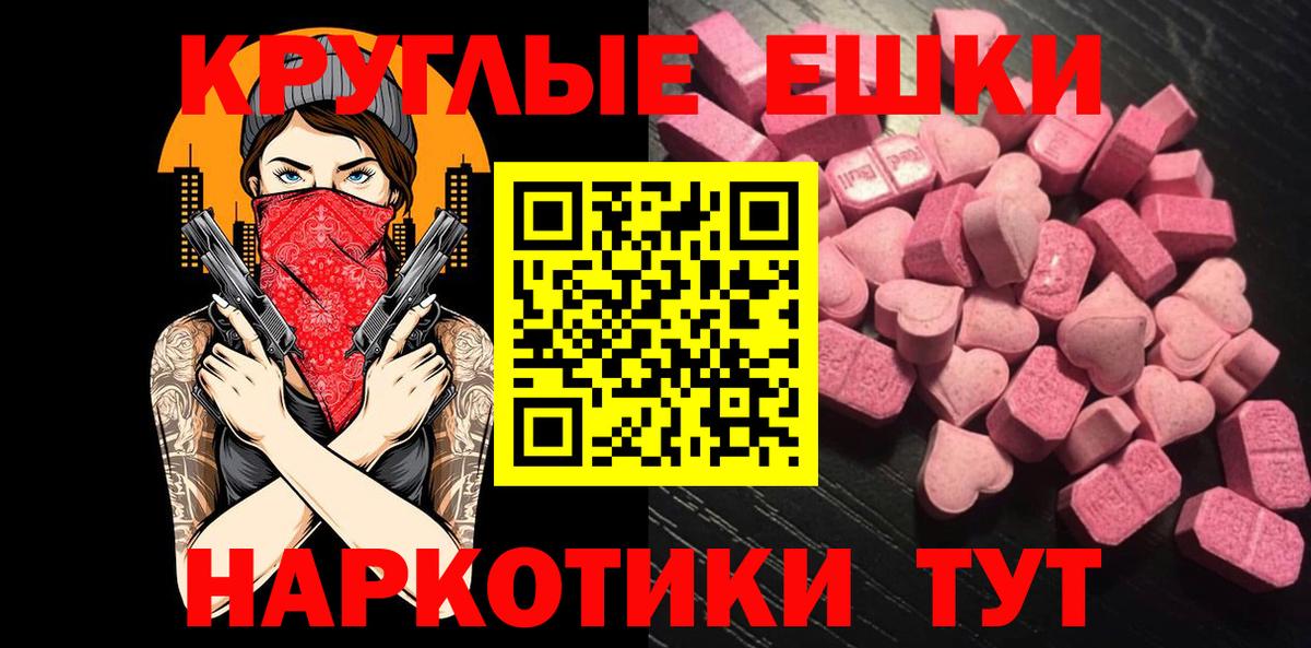 Экстази 250 мг Знаменск
