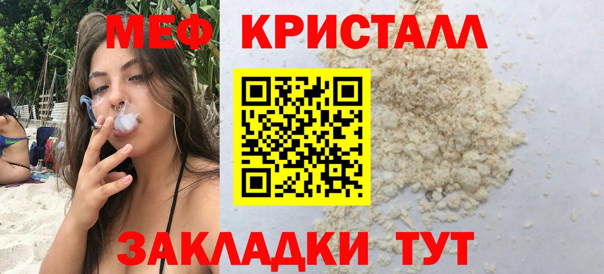 МЯУ-МЯУ VHQ  МЯУ-МЯУ кристаллы  Знаменск  МЕФ  Мефедрон  Вход с VPN 