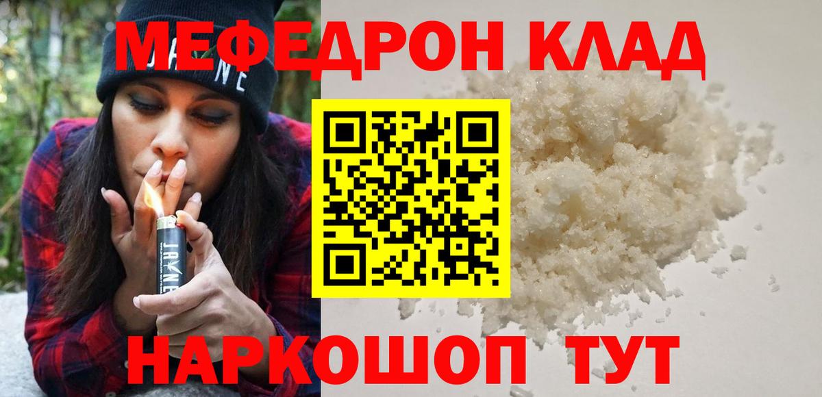 Меф мяу мяу Знаменск