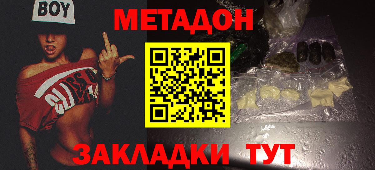 Метадон methadone  Вход с VPN  Метадон VHQ  Знаменск 