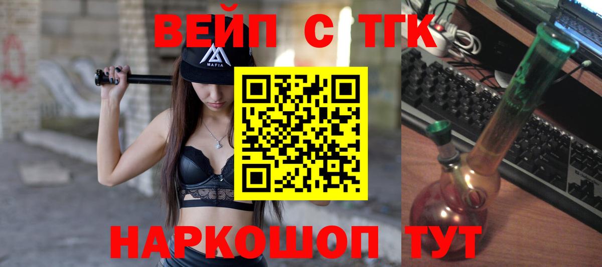 ТГК THC oil  Вход с VPN  Знаменск  Дистиллят ТГК вейп 